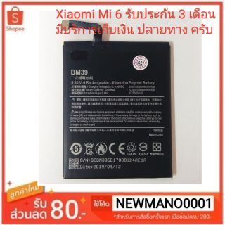 แบตเตอรี่ Xiaomi Mi 6 (BM39) แบต Mi6 รับประกัน 3 เดือน