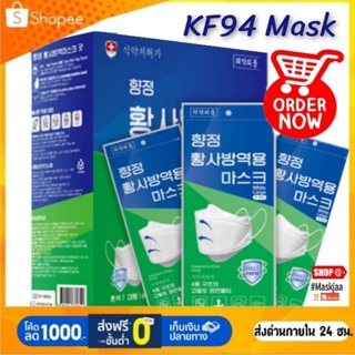 🛵ส่งด่วนภายใน24 ชม 🛵หน้ากากอนามัย 3D มาตรฐาน KF94 รุ่นใหม่ ซองฟ้าเขียว🇰🇷🇰🇷🇰🇷