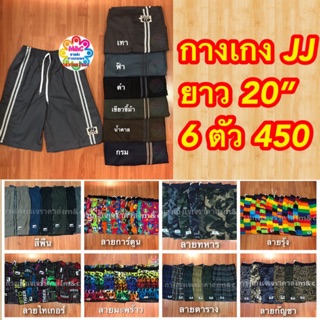 กางเกงเจเจJJทรงแรพยาวคลุมเข่า(6ตัว450)