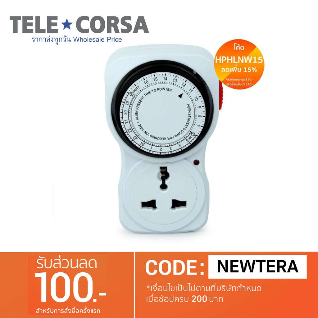 Telecorsa ปลั๊กไฟตั้งเวลา24ชั่วโมงระบบอะนาล็อค รุ่น Timer00H-P1