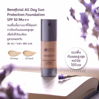 รองพื้นOriental Beneficial All Day Sun Protection Foundation SPF 50 PA+++ 30 ml.