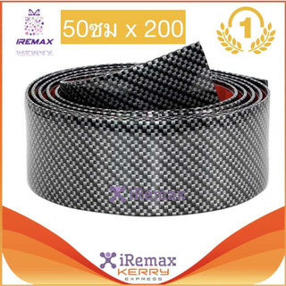 iRemax แถบเคฟล่ากันรอย แผ่นยางกันรอยเคฟล่า ขนาดกว้าง 5 cm ยาว 2 เมตร (size:200cm*5cm)