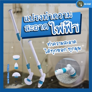 แปรงทำความสะอาดไฟฟ้า แปรงขัดล้างไร้สาย แปรงทำความสะอาด แปรงขัดห้องน้ำ