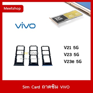 ถาดซิม Sim ViVO V21 5G V23 5G V23e 5G ถาดใส่ซิม Sim Door  V21 V23 V23e