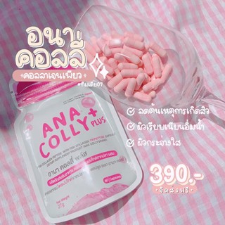 Anacolly collagen/Acerola VitaminC โปรโมชั่นจัดส่งฟรีพร้อมของแถมทุกออเดอร์