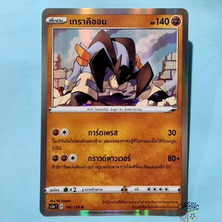 เทราคิออน R Foil (SC3a 100/159) ชุด ไชนีวีแมกซ์คอลเลกชัน การ์ดโปเกมอน ภาษาไทย (Pokemon Trading Card Game)