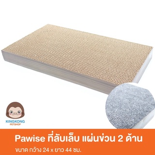 Pawise Cord/Karpet Scratcher 23.5x43.5x4 ซม. ที่ลับเล็บ แผ่นข่วนอัดแท่ง