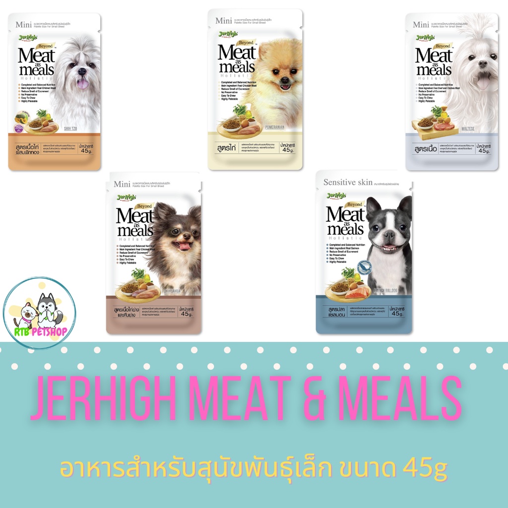 Jerhigh mini Meat as Meals อาหารเม็ดนิ่มสำหรับสุนัขพันธ์ุเล็ก ขนาด 45 กรัม