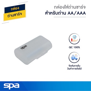 กล่องใส่ถ่าน AA/AAA Spa