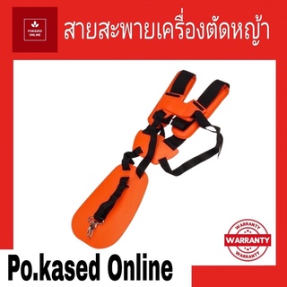 (สายสะพายเครื่องตัดหญ้า NEW) บ่าคู่แบบหนา รุ่นเสื้อกั๊ก ตัดหญ้า หนานุ่มใส่สะบาย สายสะพายเครื่องตัดหญ้า