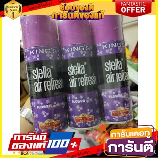 🎯BEST🎯 คิงส์สเตลล่า สเปร์ยปรับอากาศ คละกลิ่น 350 มล. (แพ็ก 3 ชิ้น) 🛺💨