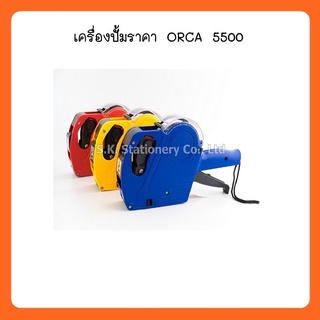 เครื่องปั้มราคา เครื่องตีราคา ORCA 5500