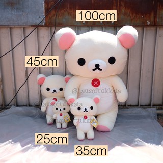 ตุ๊กตา Korilakkuma โคริลัคคุมะ ท่ายืน 25/35/45cm โคริลัค คุมะ