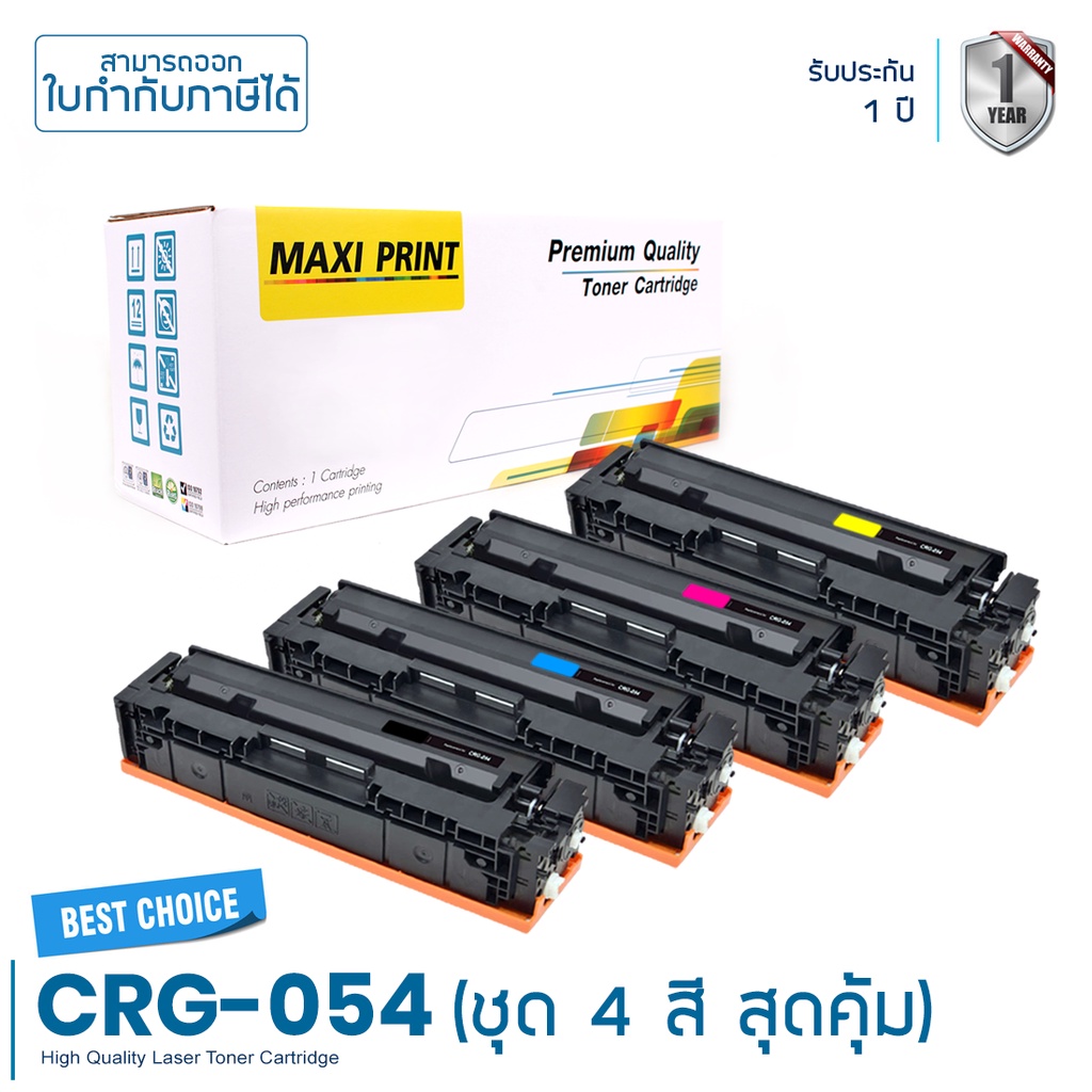 Canon imageCLASS LBP623Cdw ตลับหมึก Maxi Print 054 ชุด 4 สี คุ้มสุดๆ พิมพ์คมชัด รับประกัน 100%