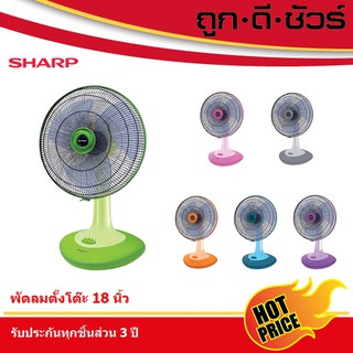 SHARP พัดลม แบบตั้งโต๊ะ 18 นิ้ว PJ-TA181