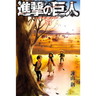 Attack on Titan (ผ่าพิภพไททัน) เล่ม 1-34 ฉบับภาษาญี่ปุ่น 𓍯