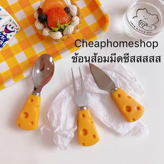 ราคา🇹🇭cheaphomeshop ช้อน ส้อม มีด ชีส รูปชีส รูปทรงชีส ช้อนชีส ส้อมชีส ช้อนส้อมใบไม้ ช้อนส้อมขนมหวา