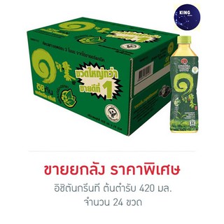 อิชิตันกรีนที ต้นตำรับ 420 มิลลิลิตร (ยกลัง 24 ขวด)