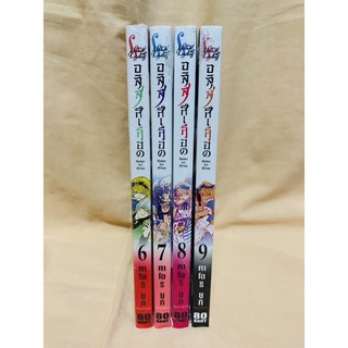 อลิสสีเลือด เล่ม6,7,8,9 แยกเล่ม มือหนึ่ง