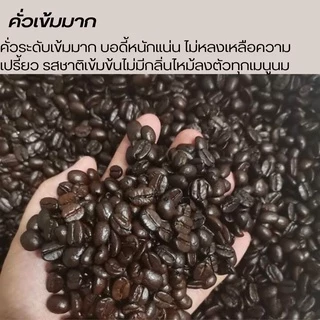 เมล็ดกาแฟปางขอนเชียงราย เมล็ดกาแฟสดคั่วบด "เข้ม หอม" เมล็ดกาแฟอราบิก้าแท้ 100% กาแฟคั่วเข้ม กาแฟบดคั่วเข้มมาก ส่งฟรี!