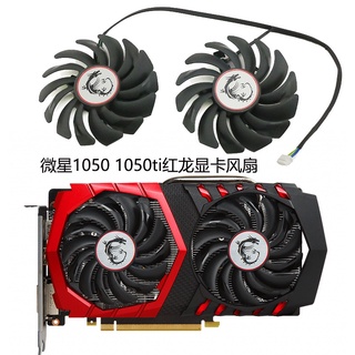 พัดลมระบายความร้อนการ์ดจอ สําหรับเล่นเกม msi GTX 1050 1050Ti PLD09210S12HH