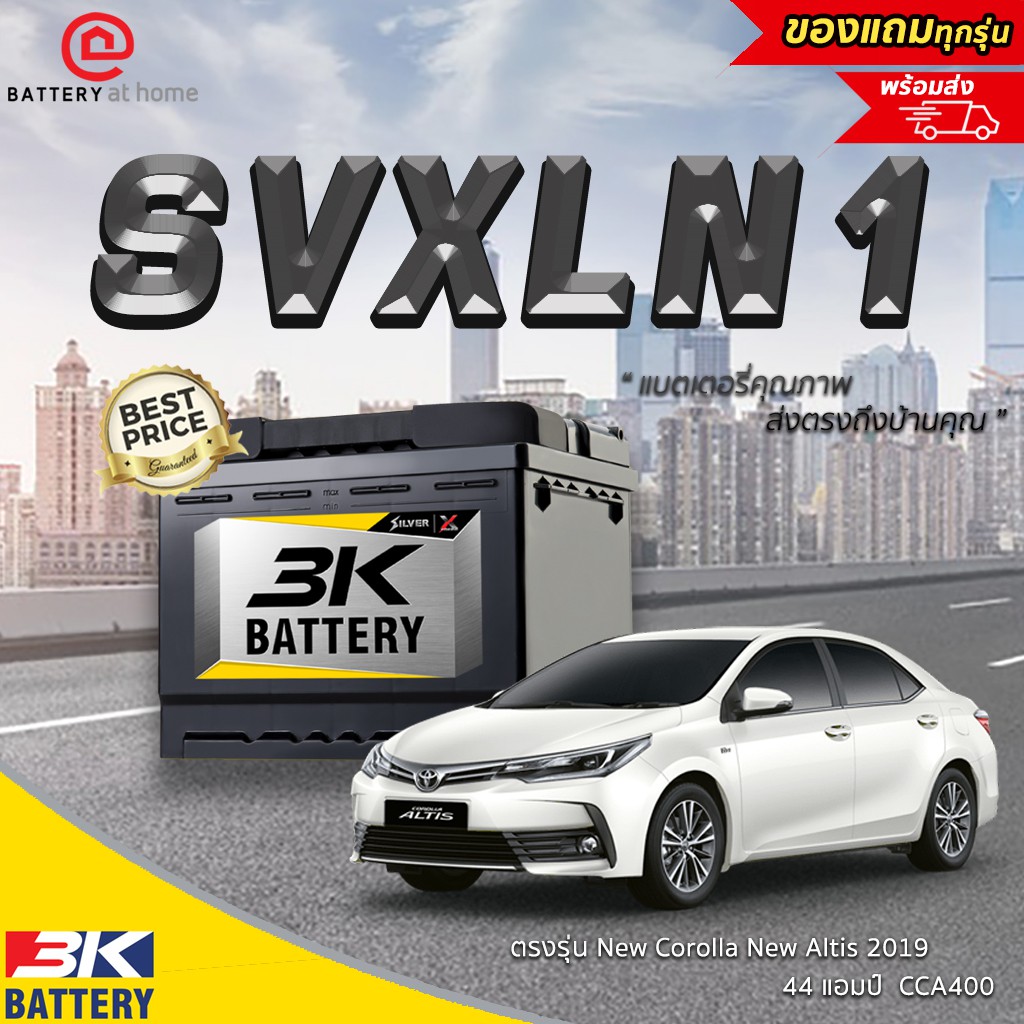 3K SVXLN1 (DIN45) แบตฯกึ่งแห้ง ขั้วจมซ้าย ตรงรุ่น New Corolla Altis 2019 44Ah. CCA400 บริการส่ง/รับเ