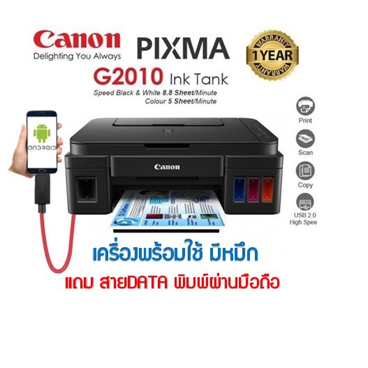 Printer Canon G2010  ใหม่💯%เครื่อง+สาย DATA +หัวพิมพ์+หมึกพรีเมี่ยมเกรด A ค่ะ