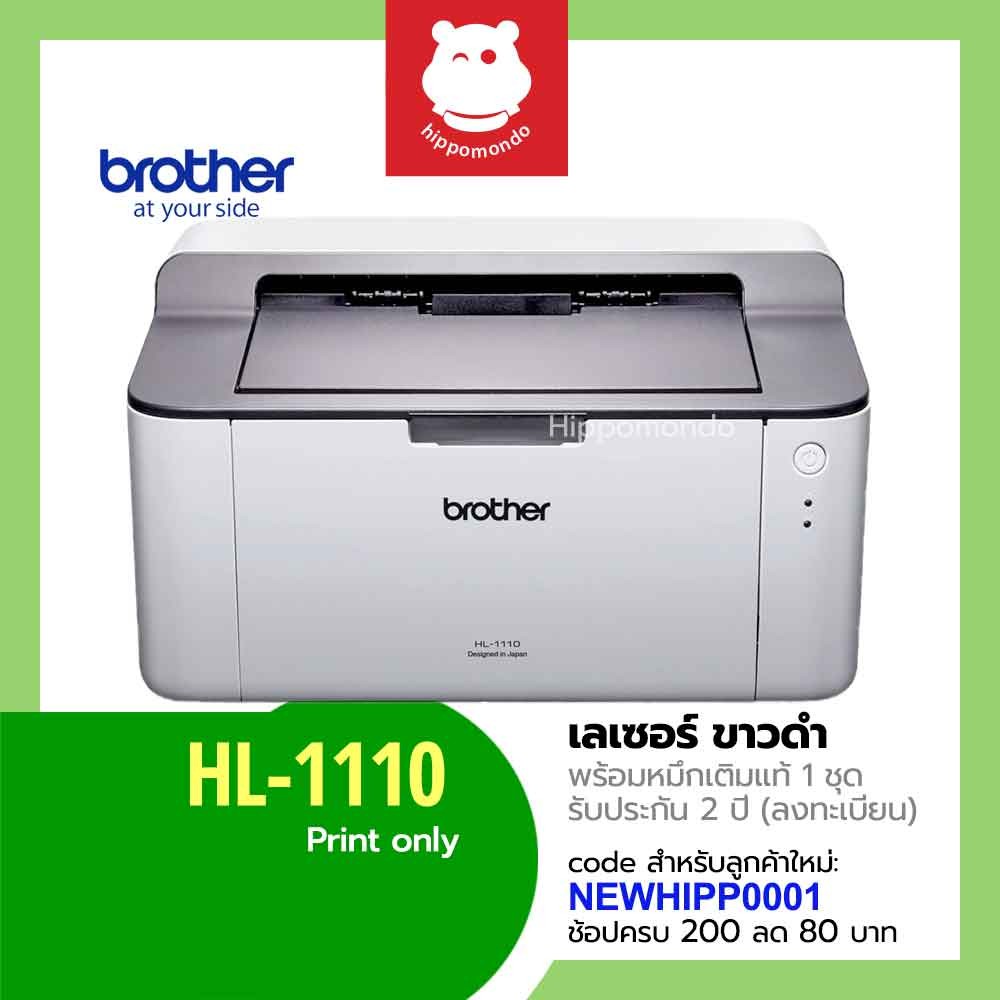 Brother HL-1110 เครื่องพิมพ์เลเซอร์ ขาว-ดำ พร้อมหมึกแท้ 1 ชุด รับประกันศูนย์ 2 ปี