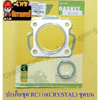 ปะเก็นเครื่อง ชุดบน RC110 (CRYSTAL)