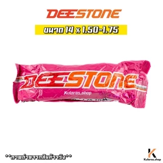 DEESTONE ยางในจักรยานทุกเบอร์ ‼️ราคาส่ง‼️ขนาด 12/ 14/ 16/ 20/ 24/ 26 นิ้ว
