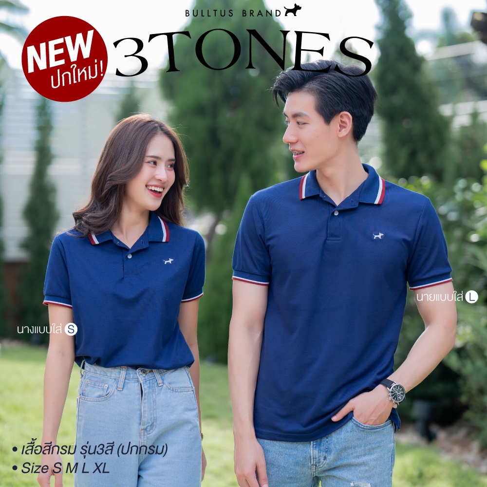 เสื้อโปโล BULLTUS BRAND สีกรมท่า (กรมท่า) 3 Tone Collection