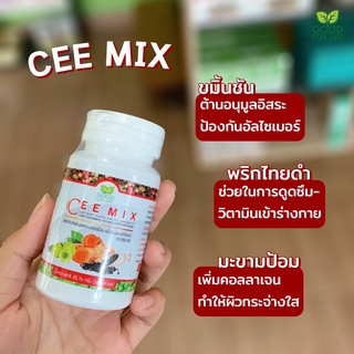 Cee Mix ซีมิกซ์ ช่วยสร้างภูมิ ลดการอักเสบ