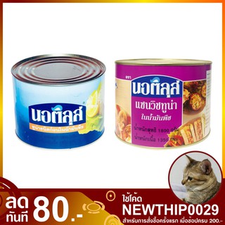 ทูน่ากระป๋อง 1800 กรัม ทูน่าชนิดก้อน ทูน่าแซนวิช Steak Tuna Sandwich in Vegetable Oil นอติลุส Nautilus ทูน่าในน้ำมันพืช