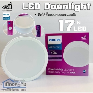 โคมไฟดาวน์ไลท์ 2in1 สามารถติดตั้งทั้งแบบเดินลอยและฝั่ง Philips LED 17W 6500k SURFACE recesssd Meson