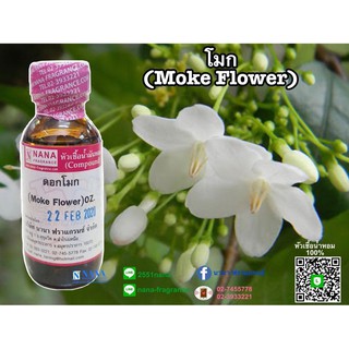 หัวเชื้อน้ำหอม 100% กลิ่นดอกโมก(Moke Flower)