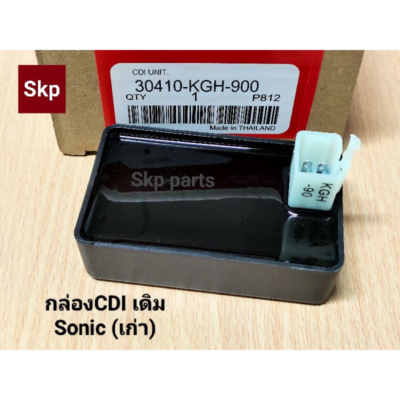 [Sonic-เก่า]กล่องCDIเดิม Sonic-เก่า (KGH-90) กล่องไฟเดิม *สินค้าดีมีคุณภาพ*.