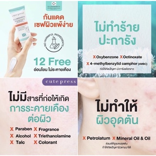 กันแดด ผิวแพ้ง่าย เวชสำอาง คิวท์เพรส อ่อนโยน 12free cute prss CI-LAB SENSITIV Ultra Mild Tone Up Sunscreen SPF50+ PA++++