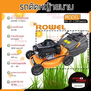 ROWEL รถเข็นตัดหญ้า รุ่น RW- GT-CJ18TSWD55 4.3แรง รถเข็นตัดหญ้าน้ำมัน Honda GXV160 เครื่องยนต์4จังหวะ ตัดหญ้า แท้100%