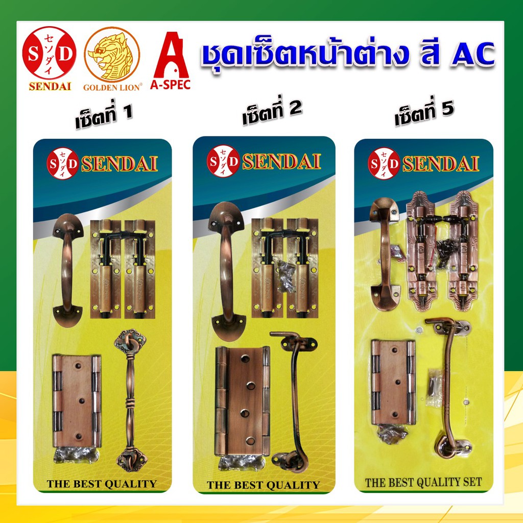 ชุดเซ็ตประตูหน้าต่าง SENDAI สี AC