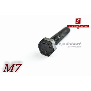 น็อตเหลี่ยมดำแข็ง M7x35