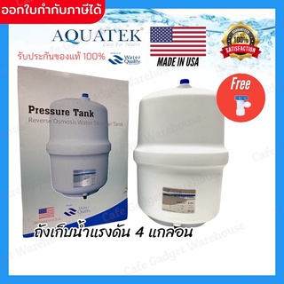 ถังแรงดันเก็บน้ำ 4G Aquatek Pressure Tank ใช้กับ เครื่องกรองน้ำ ขนาด 4 แกลลอน (15 ลิตร)