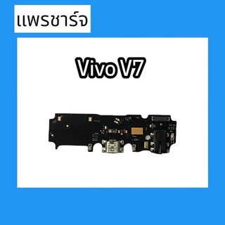 แพรก้นชาร์จ ตูดชาร์จ PCB D/C V7  แพรชาร์จV7  สินค้าพร้อมส่ง