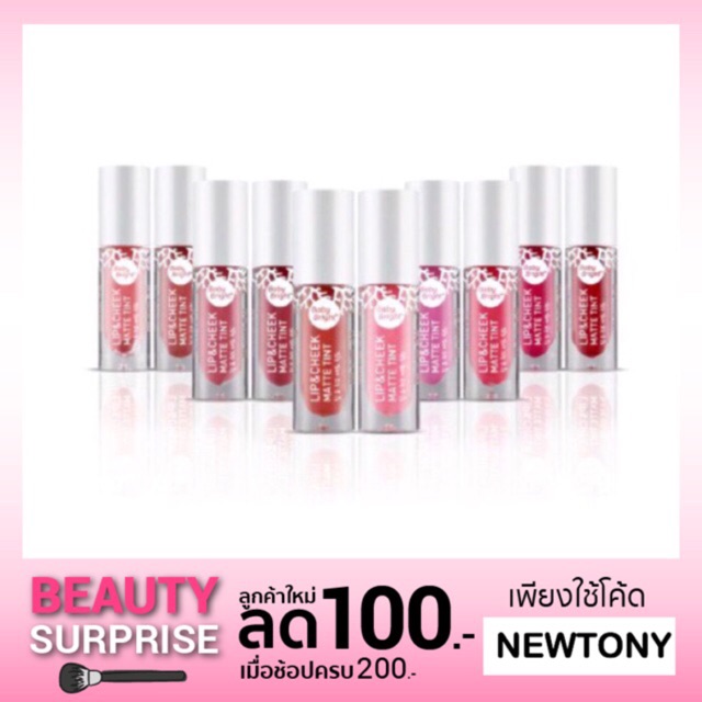 Baby Bright Lip & Cheek Matte Tint 2.4g ( karmart)