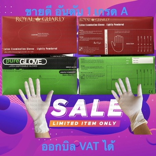 Latex gloves ถุงมือยางธรรมชาติ ถุงมือการแพทย์ เกรดเอ มีแป้ง (กล่องละ 100 ชิ้น) ของแท้ 100%