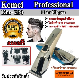 Kemei-720 ปัตตาเลี่ยนตัดผมไร้สาย ชาร์จไฟ เหมาะสำหรับแกะลาย คละสี ใช้งานง่าย ของแถมครบเซ็ต รับประกันสินค้า100%