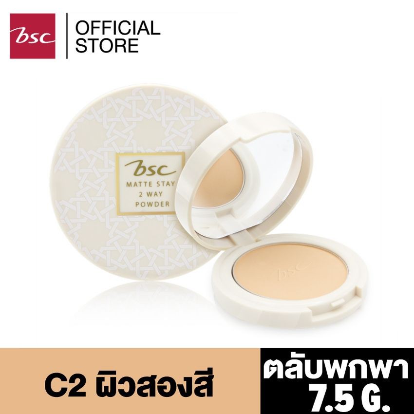 BSC MATTE STAY 2 WAY POWDER SPF25 PA+++ตลับพกพา 7.5 กรัม แแป้งตลับคุมมัน/แป้งฝุ่น/แป้งพัฟ/แป้งพัฟคุม