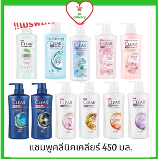 🔥ส่งเร็ว•ของแท้•ใหม่🔥CLEAR Anti-Dandruff Shampoo เคลียร์แชมพูขนาด 435-450 มล.สูตรใหม่ แก้คัน ขจัดรังแค (1 ขวด)