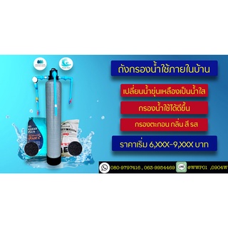 ถังกรองน้ำ Fiber FRP TANK 8 x 44 , 10x54 ,12x54พร้อมใช้