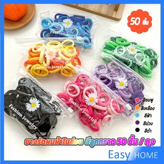 ที่รัดผมเด็ก ที่รัดผมไนลอน สีสันสดใส  สีลูกกวาด 50 เส้น / ซอง childrens hair tie