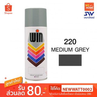 สี สเปรย์ วิน 400 ซีซี #220 Medium Gray